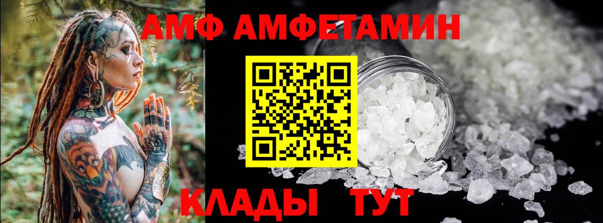АМФ VHQ  Амфетамин  Алатырь  Вход с VPN  Amphetamine 