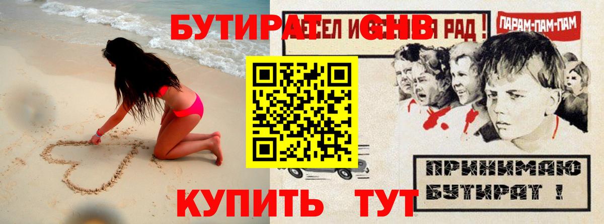 Бутират оксибутират Алатырь