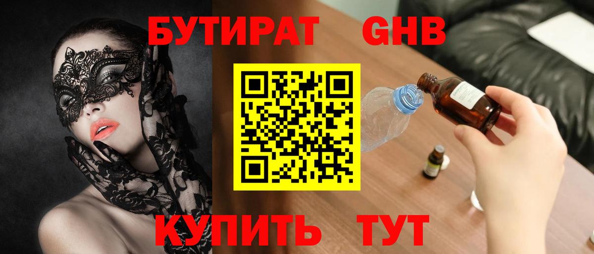 Алатырь  БУТИРАТ BDO 33%  Вход с VPN 
