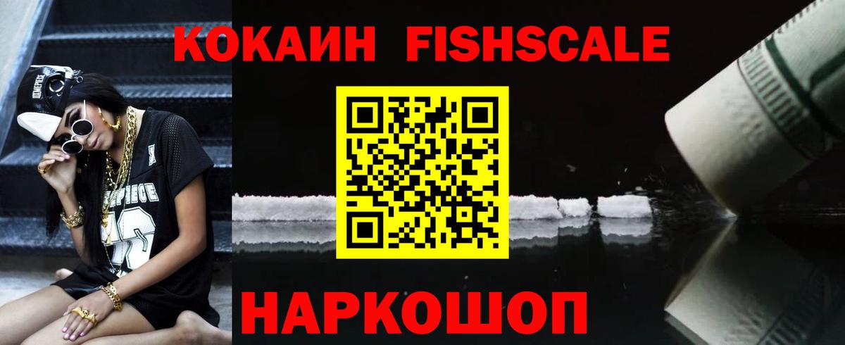 Cocaine Columbia  КОКАИН Fish Scale  Вход с VPN  Алатырь 