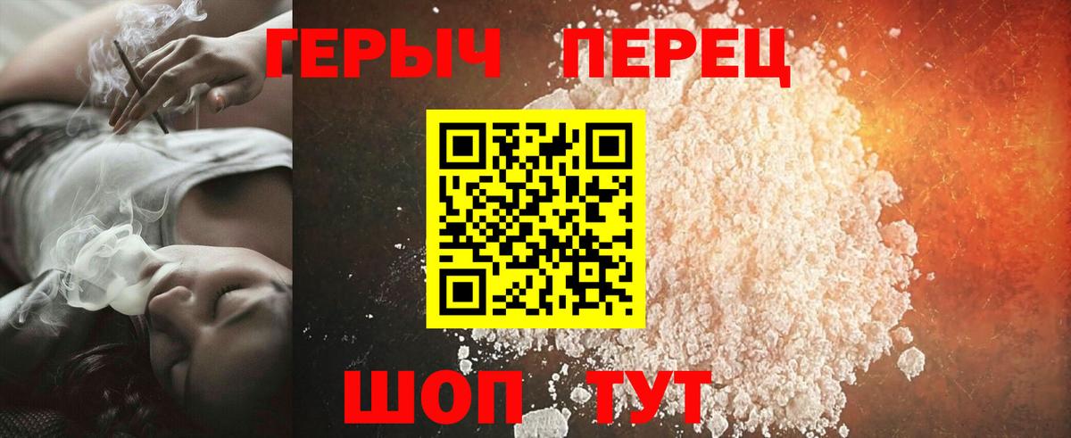Героин Heroin Алатырь