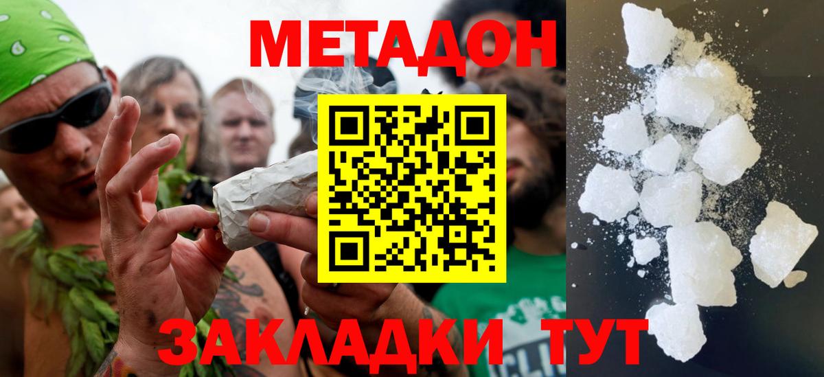 Алатырь  МЕТАДОН кристалл  Вход с VPN  МЕТАДОН кристалл 